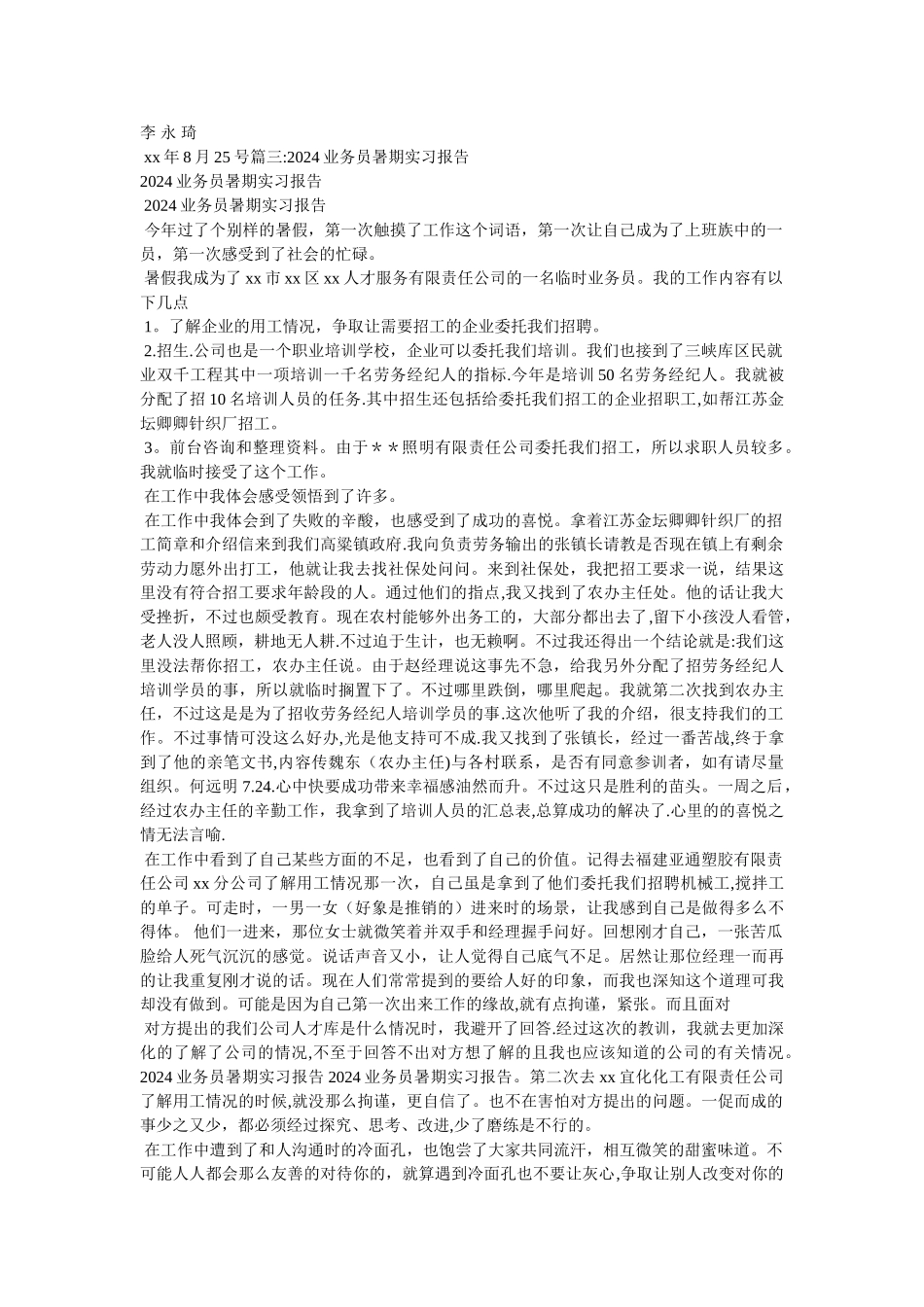 业务员实习报告_第2页