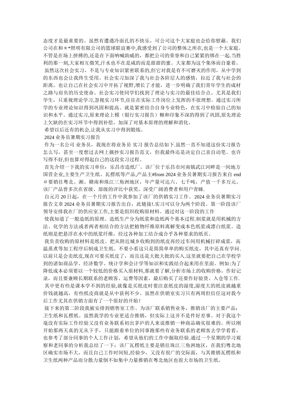 业务员实习报告_第3页