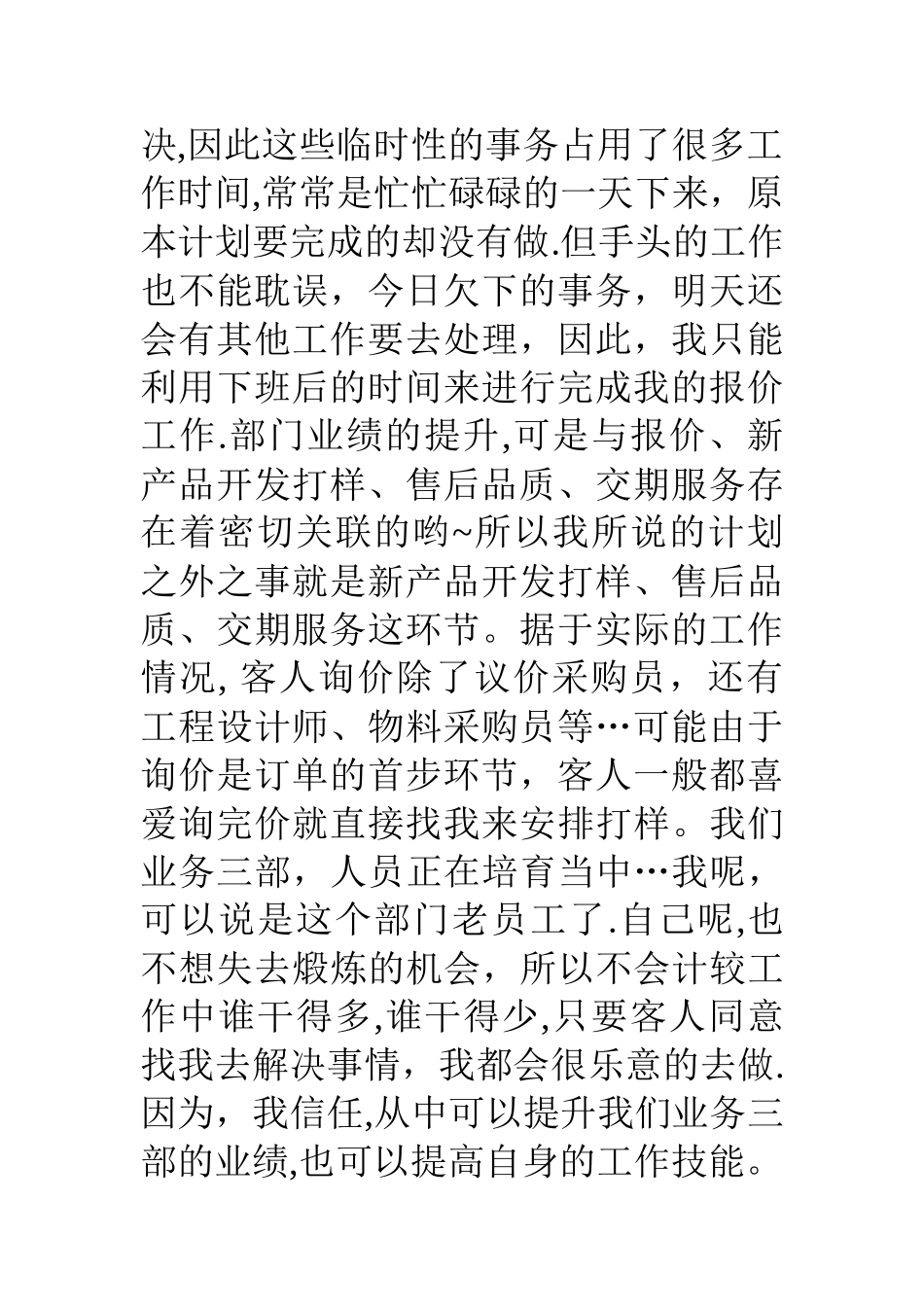 业务员一年工作汇报总结_第2页