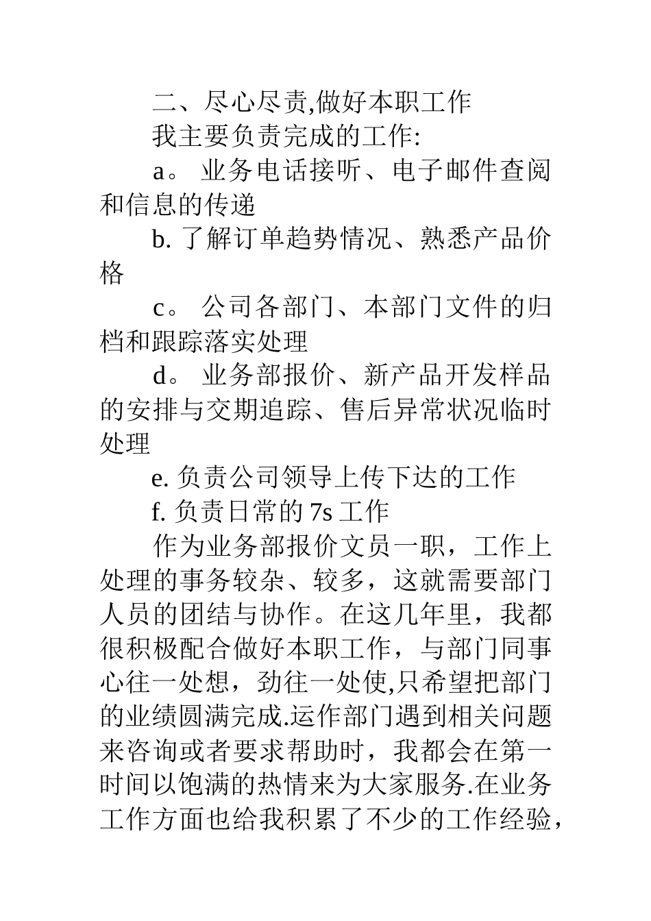 业务员一年工作汇报总结_第3页