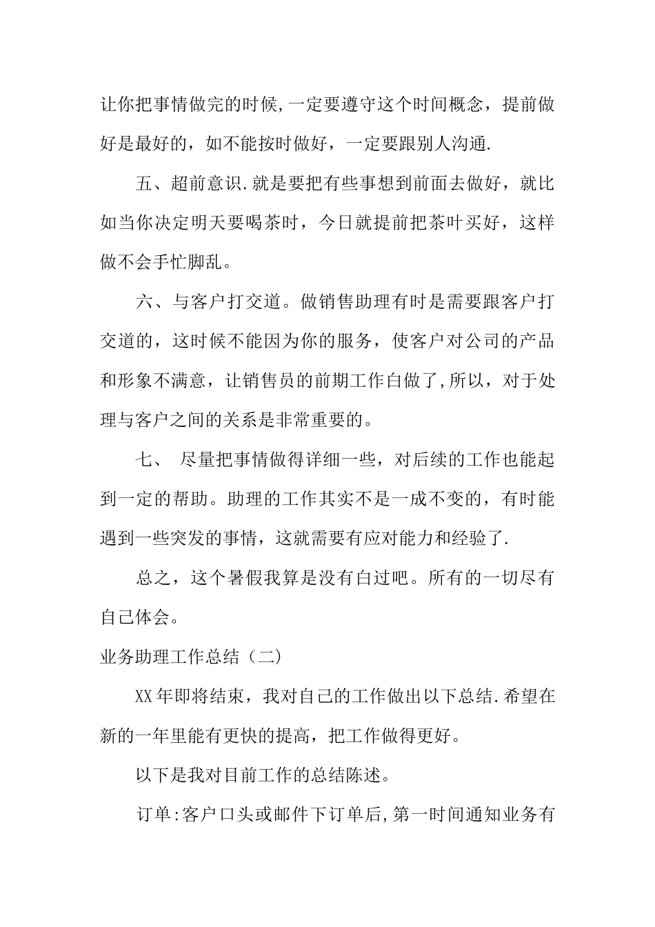 业务助理工作总结_第2页