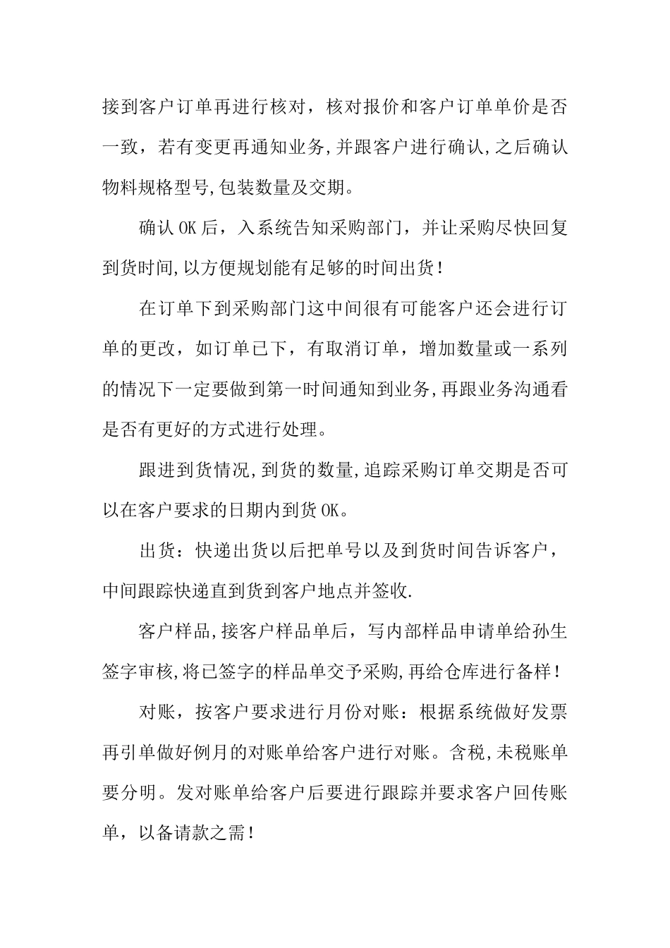业务助理工作总结_第3页