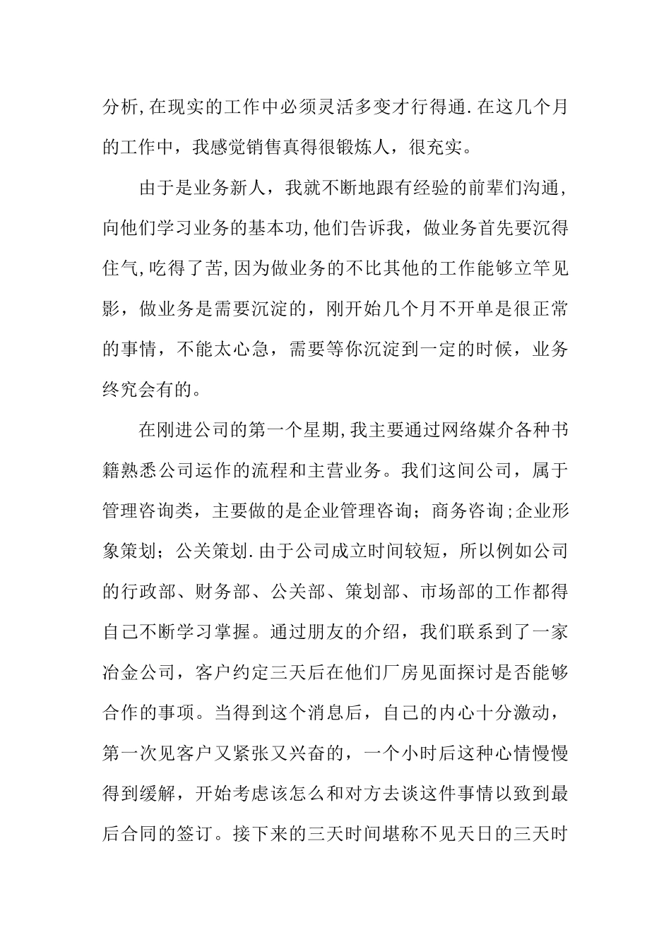 业务员实习报告_第2页