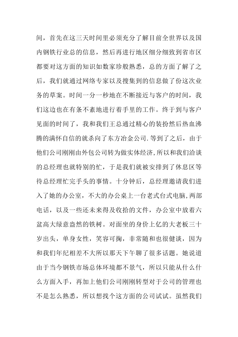 业务员实习报告_第3页