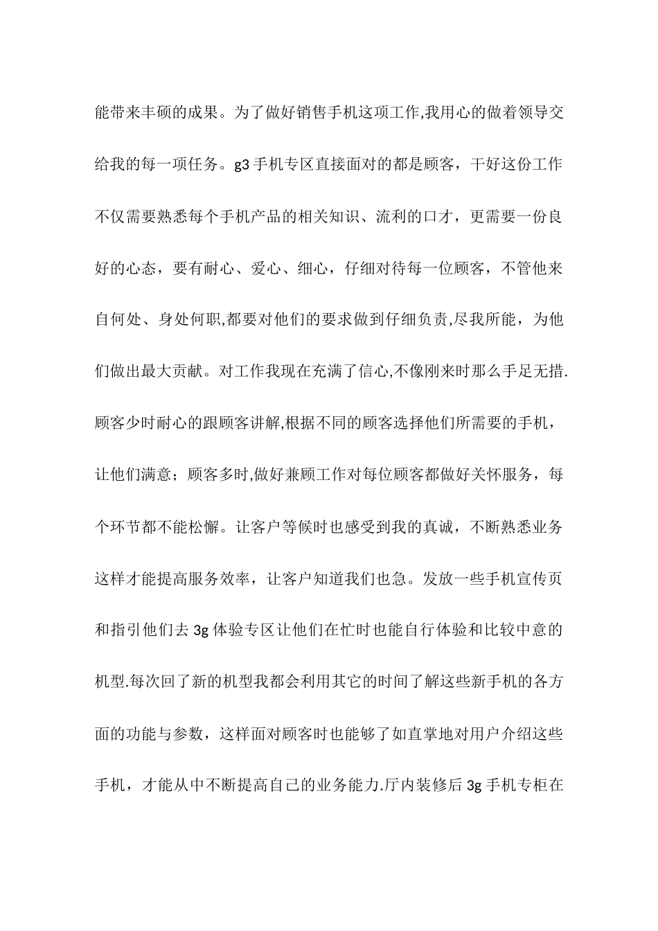 业务员个人月工作总结_第2页