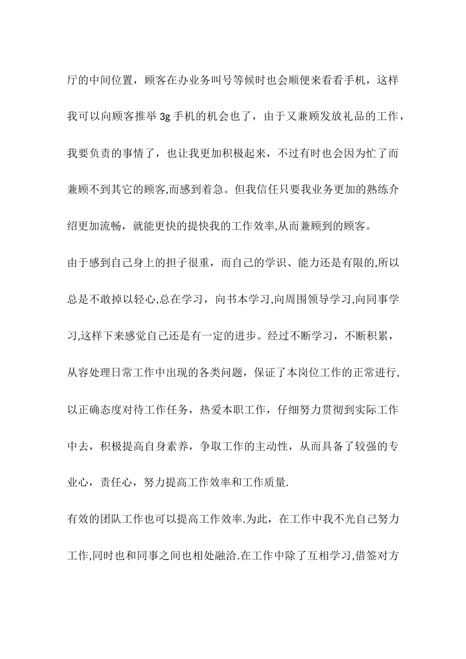 业务员个人月工作总结_第3页