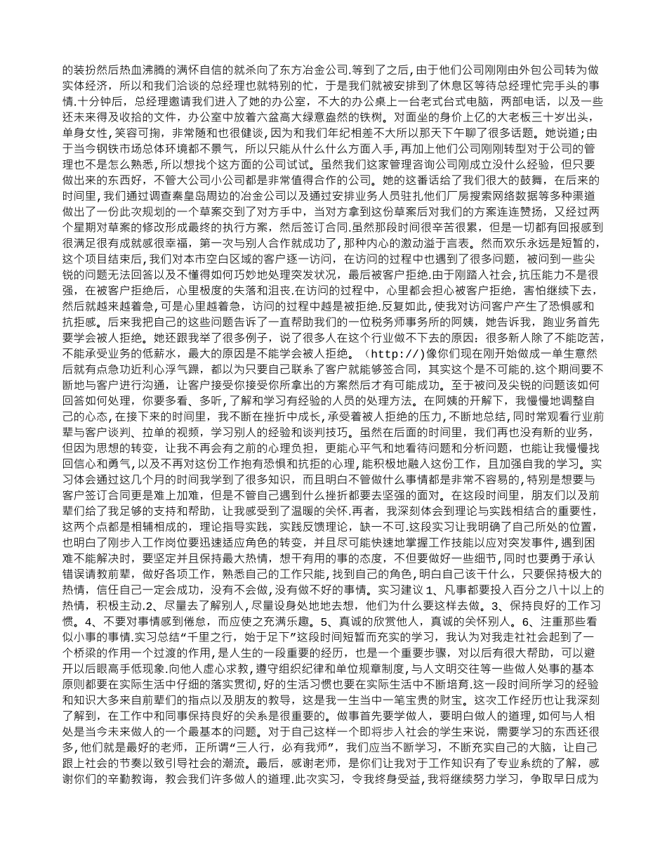 业务员实习报告范文_第2页