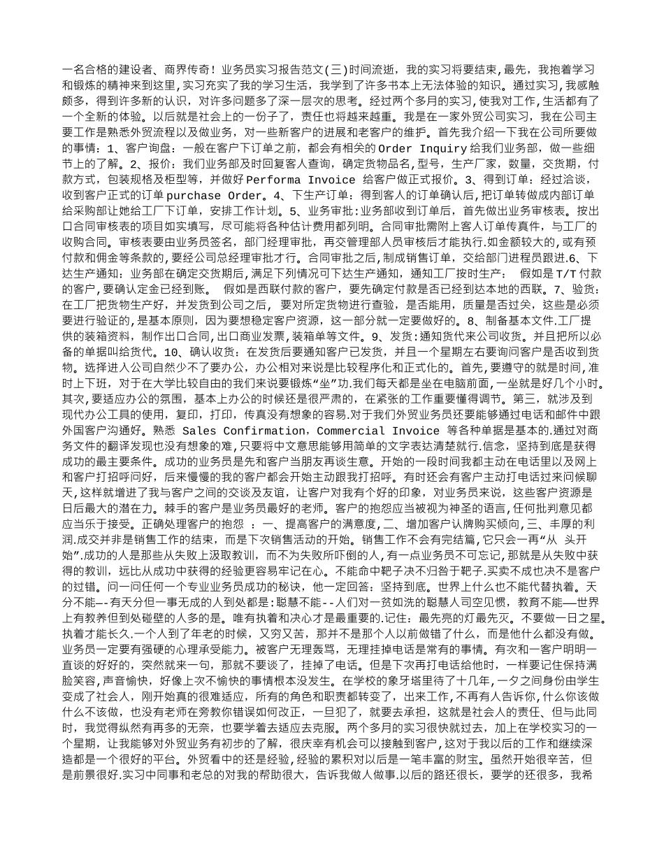 业务员实习报告范文_第3页