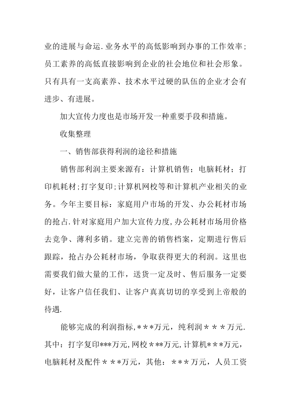 业务员个人月度销售计划_第2页