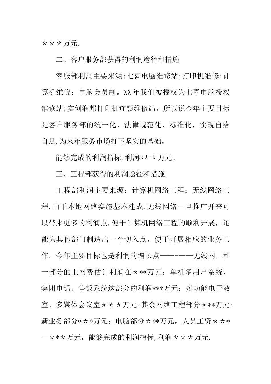 业务员个人月度销售计划_第3页