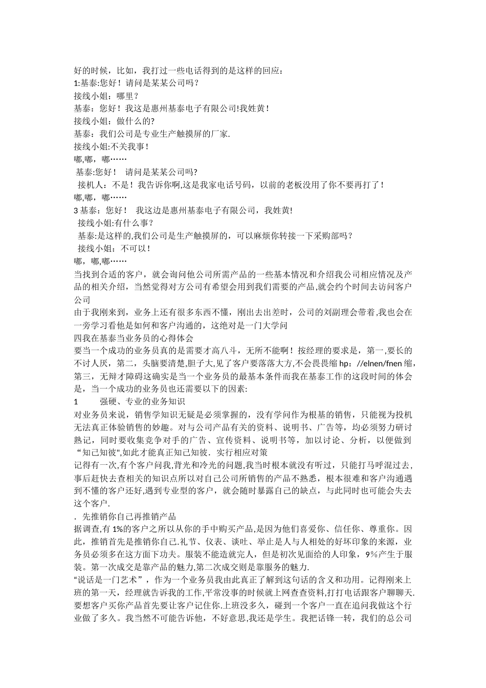 业务员实习报告范文大全_第2页