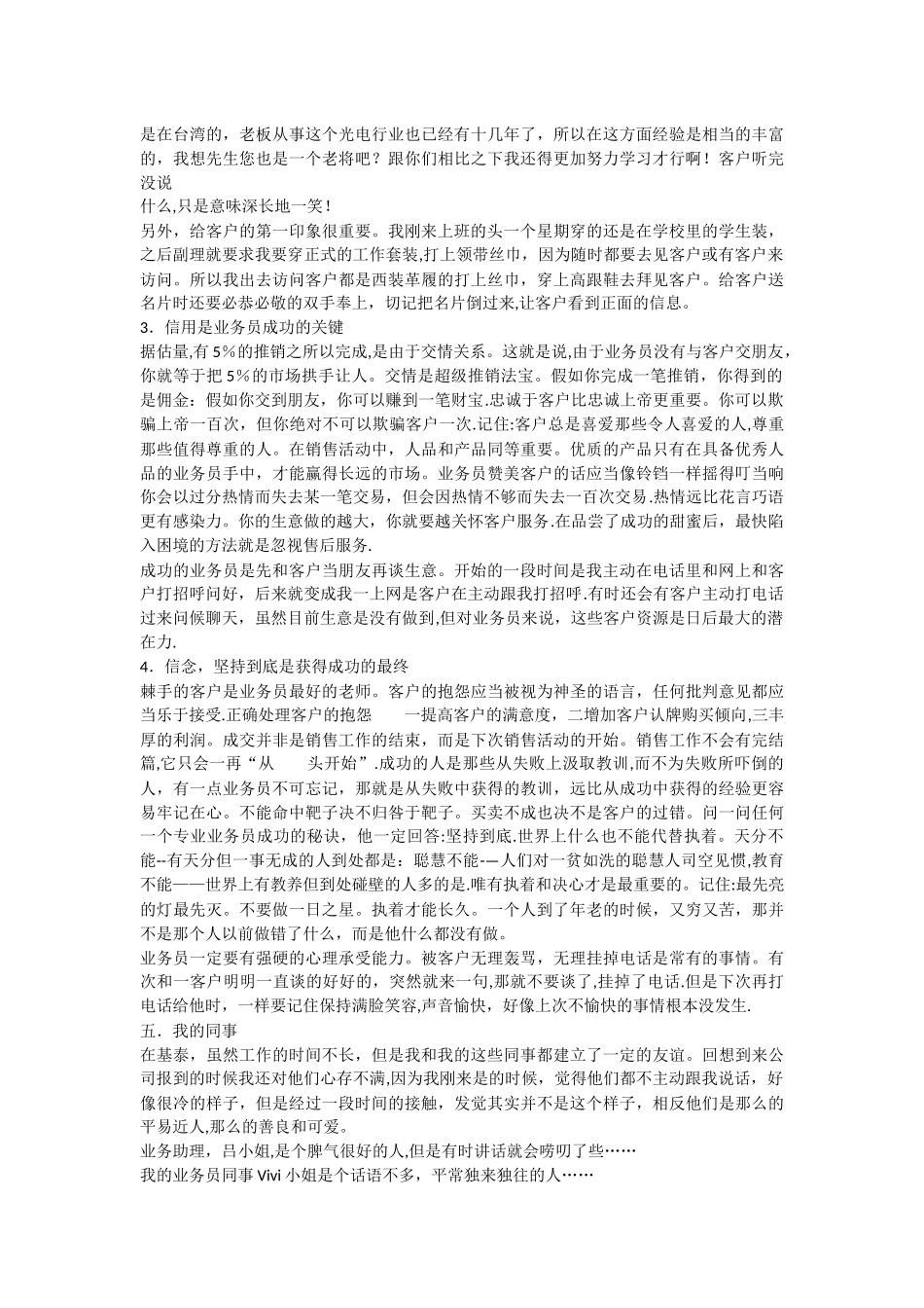 业务员实习报告范文大全_第3页