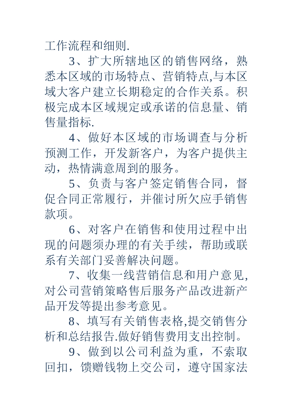 业务员岗位职责-销售业务员岗位职责_第3页