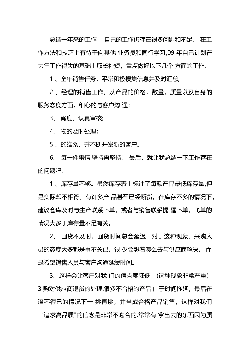 业务员实习期转正工作总结范文_第3页