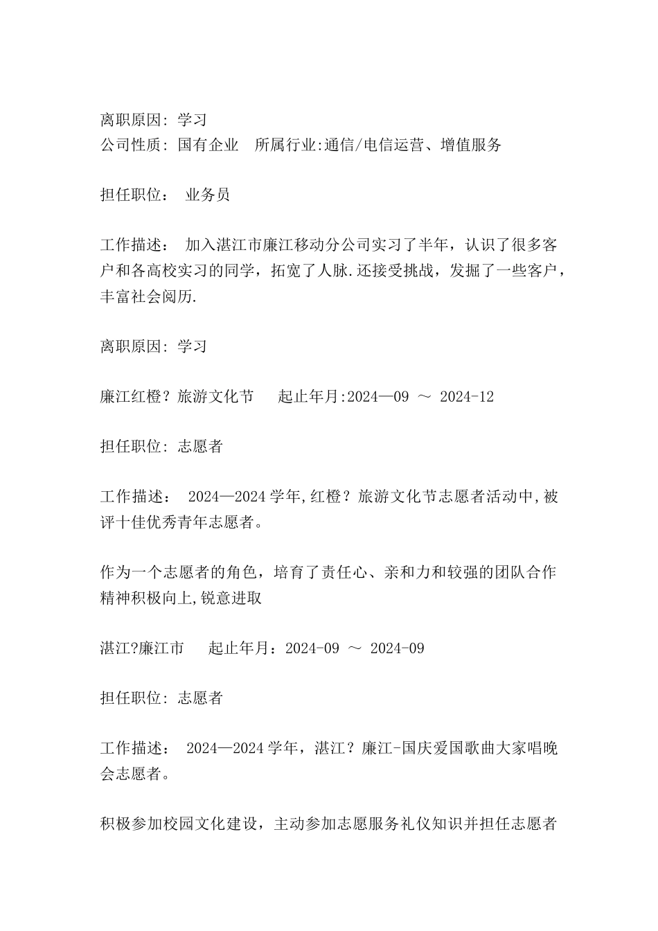 业务员个人简历范文_第2页