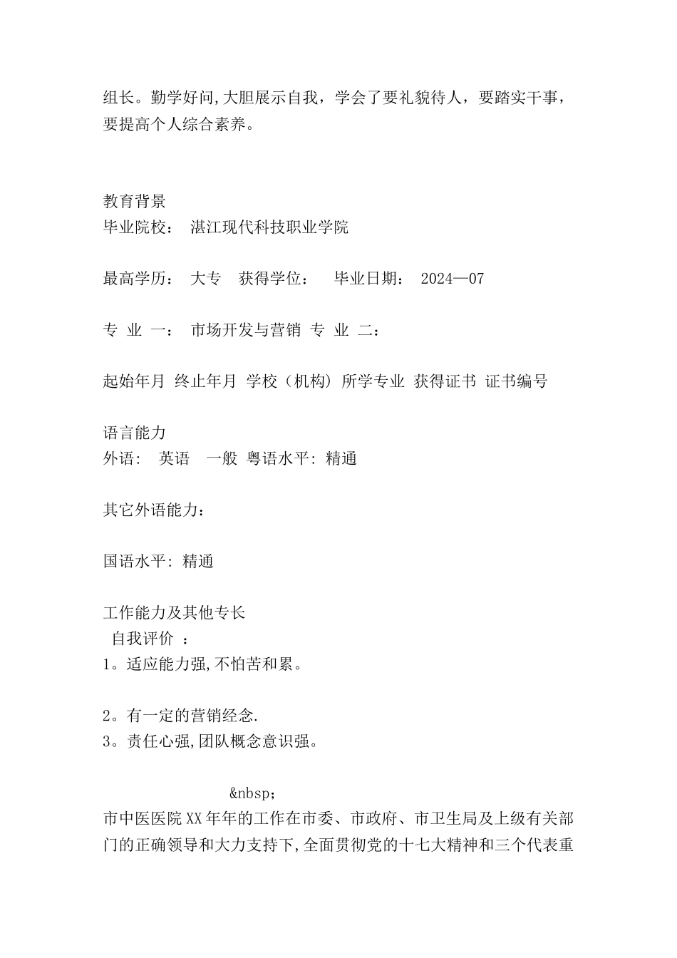 业务员个人简历范文_第3页