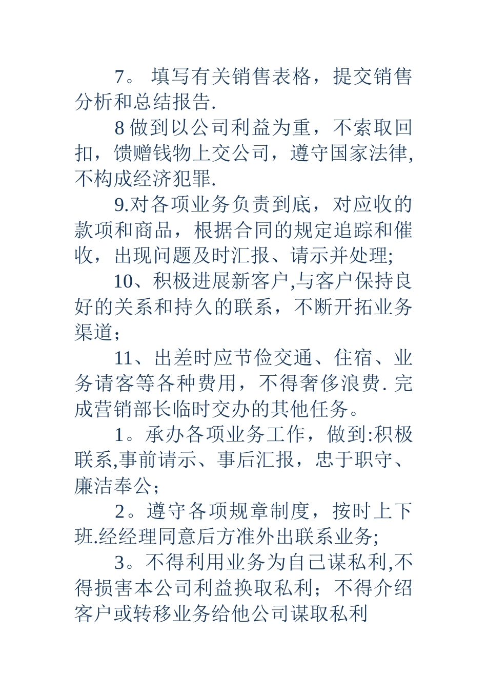 业务员岗位职责-公司业务员岗位职责_第2页