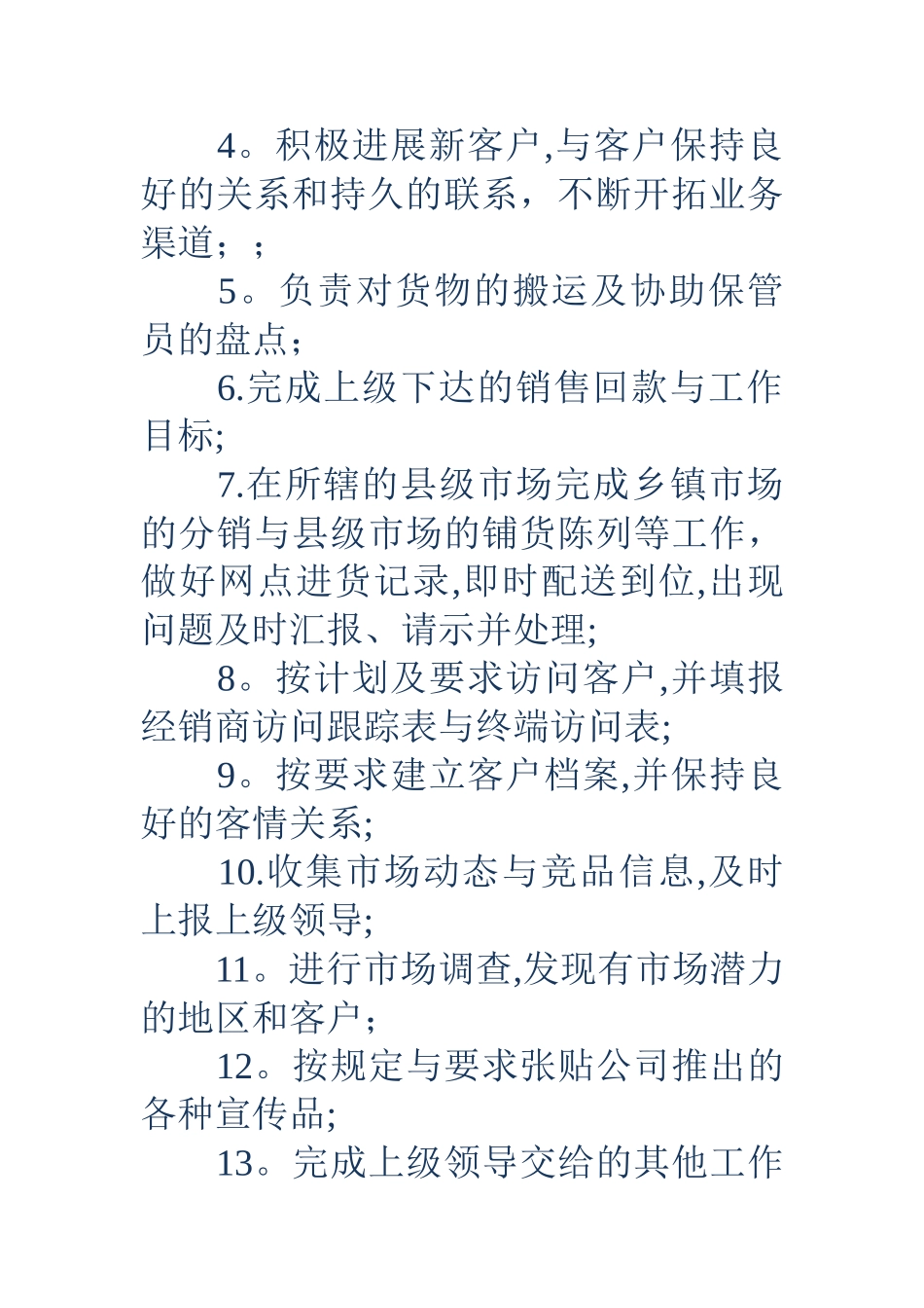 业务员岗位职责-公司业务员岗位职责_第3页