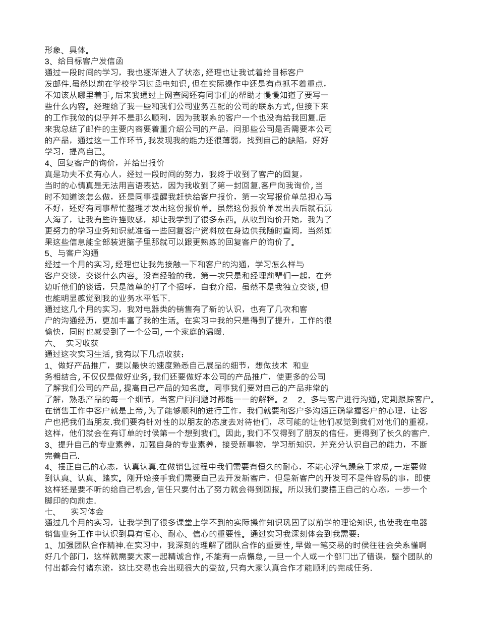 业务员实习报告总结_第2页