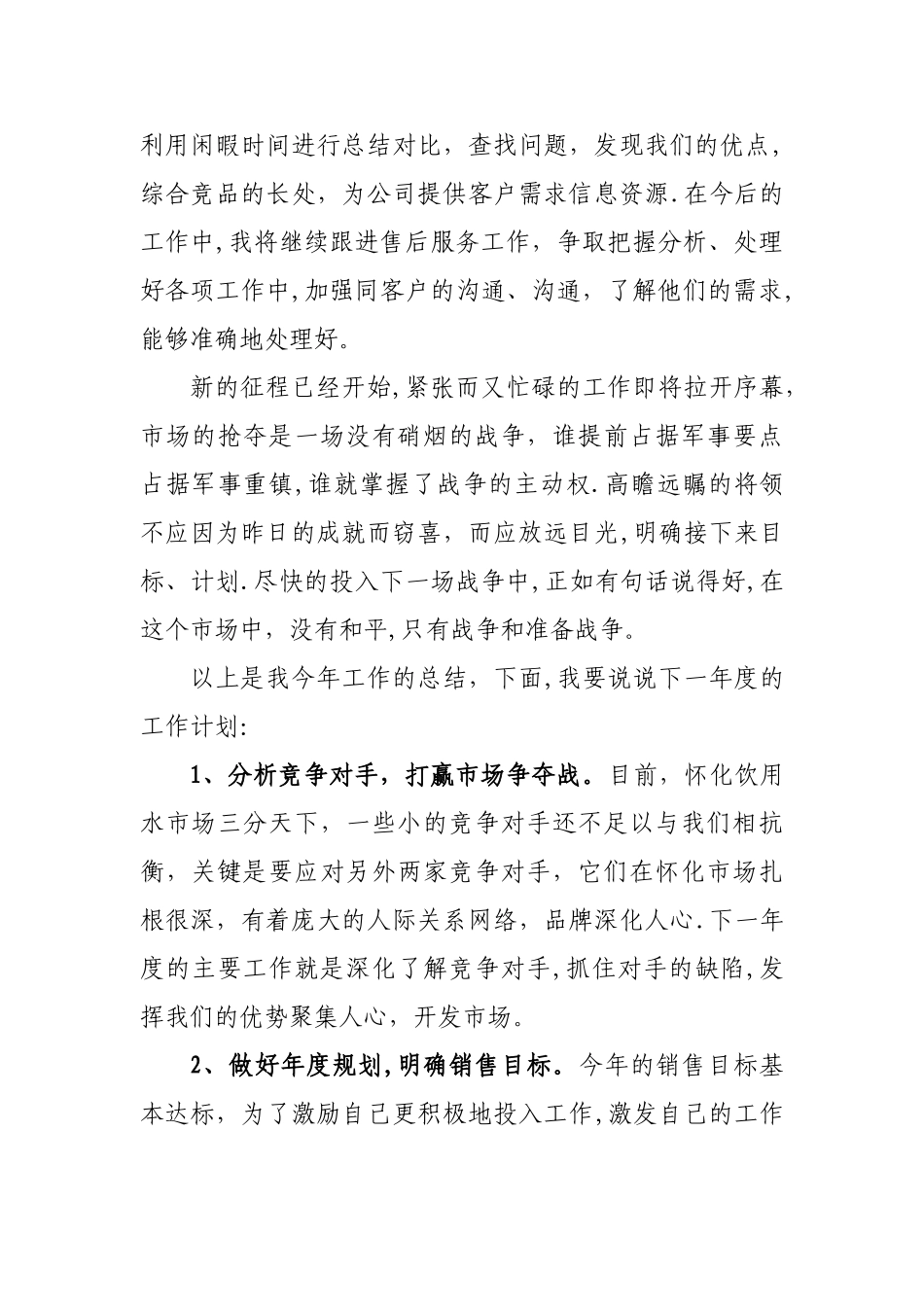 业务员工作总结-(_第3页