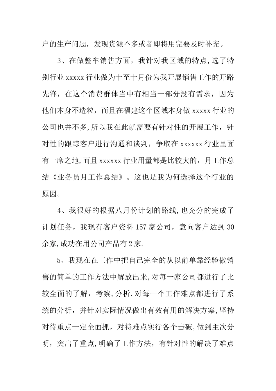 业务员工作总结的_第2页