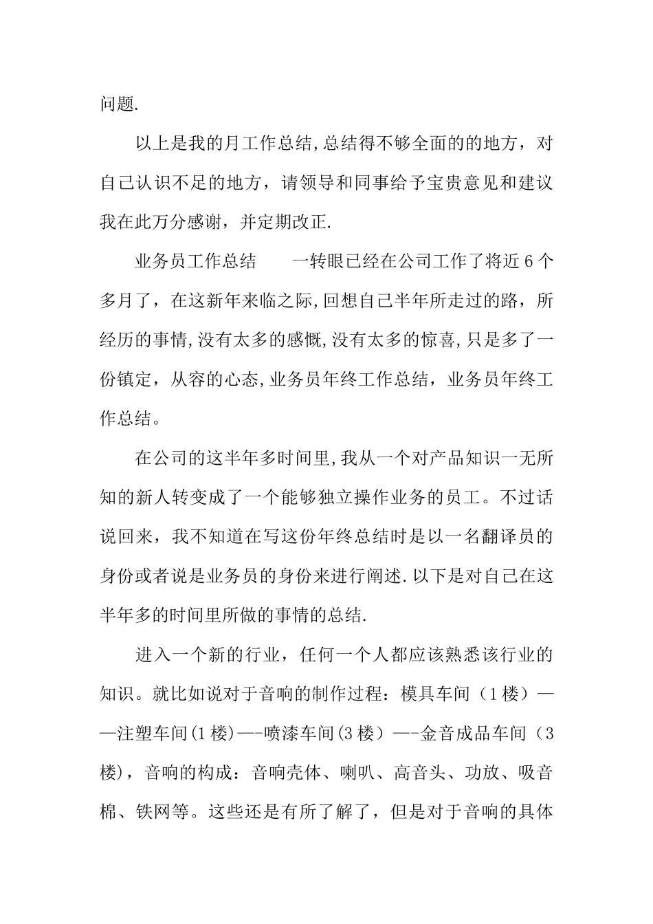 业务员工作总结的_第3页