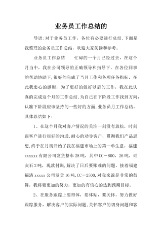 业务员工作总结的