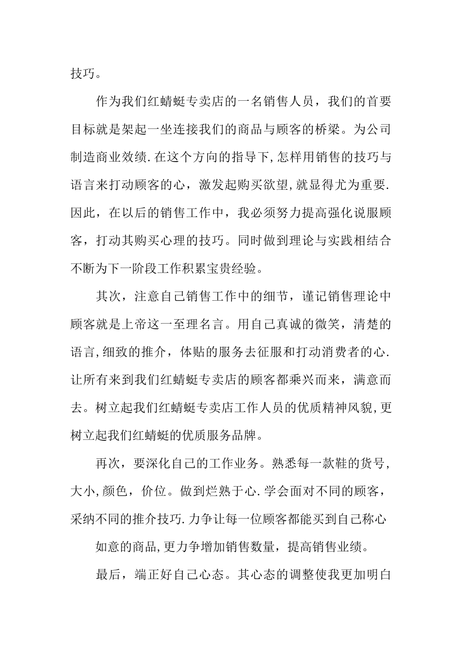 业务员工作总结经典范例_第2页