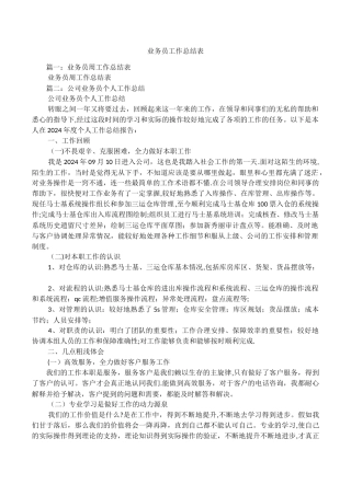 业务员工作总结表