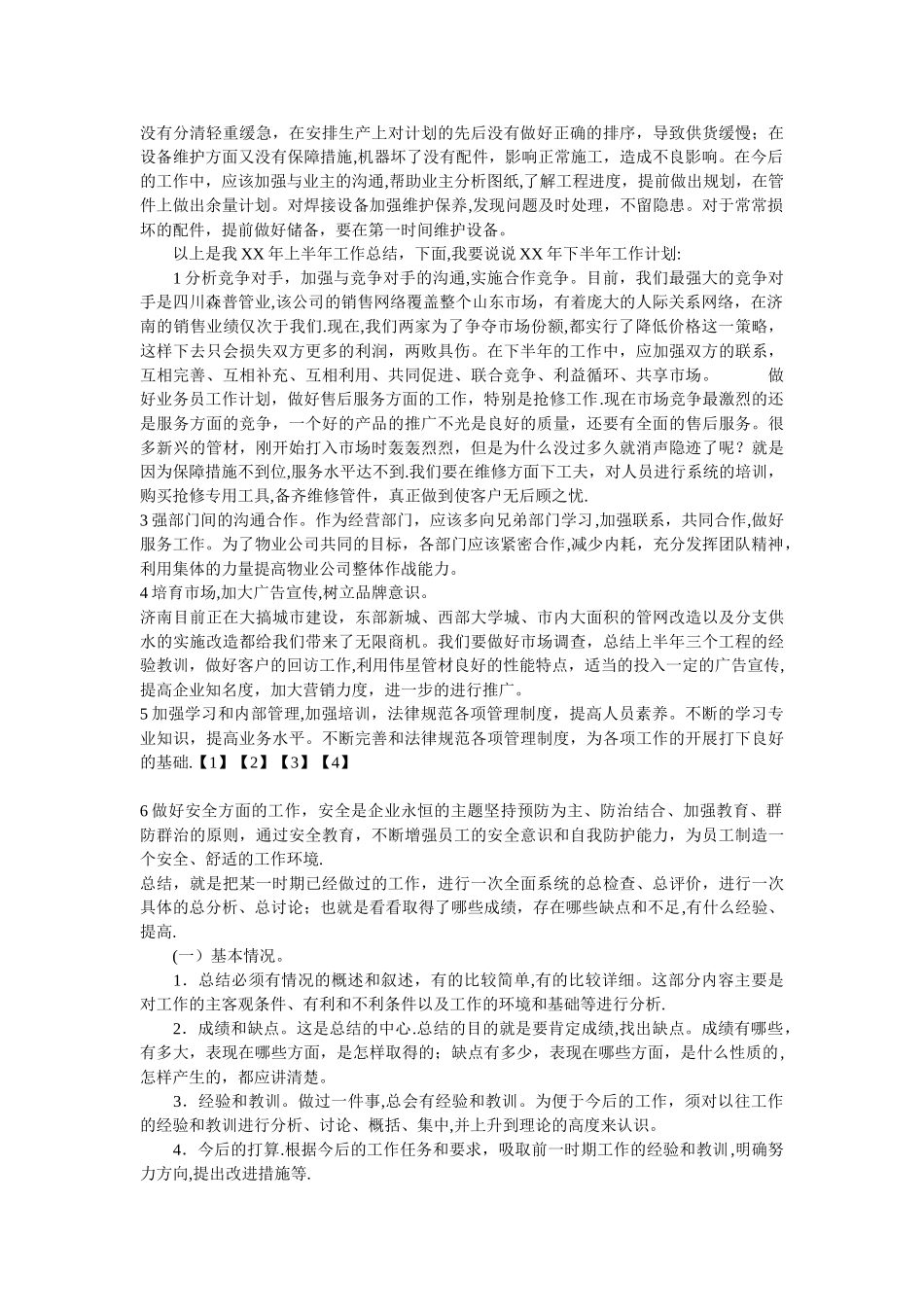 业务员工作总结范文_第3页