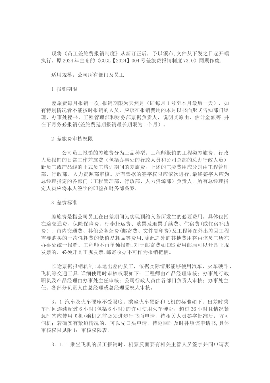 业务员差旅费报销制度_第1页