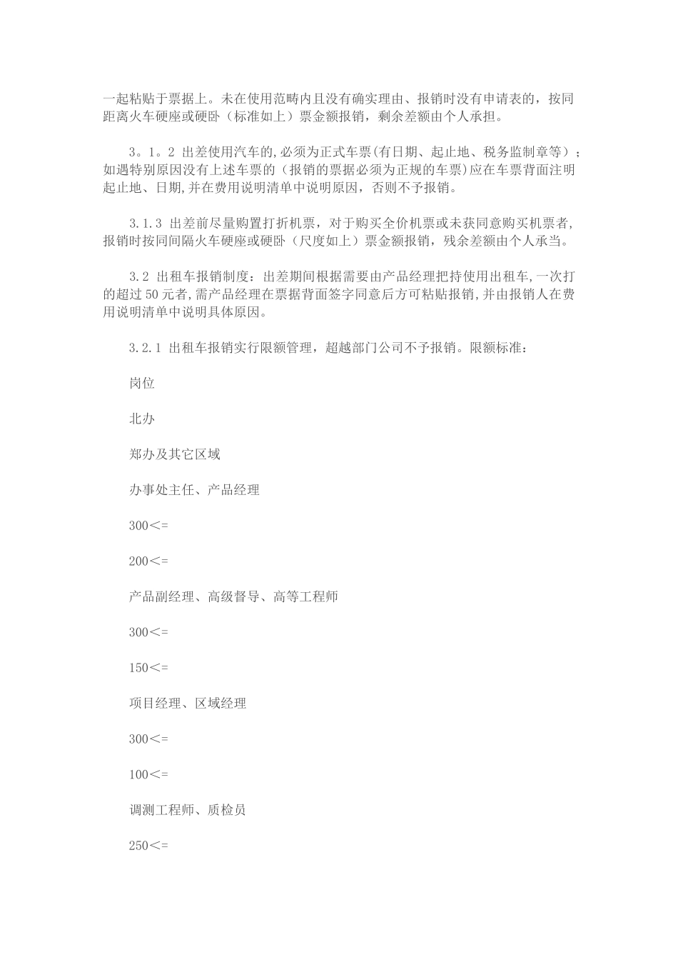 业务员差旅费报销制度_第2页