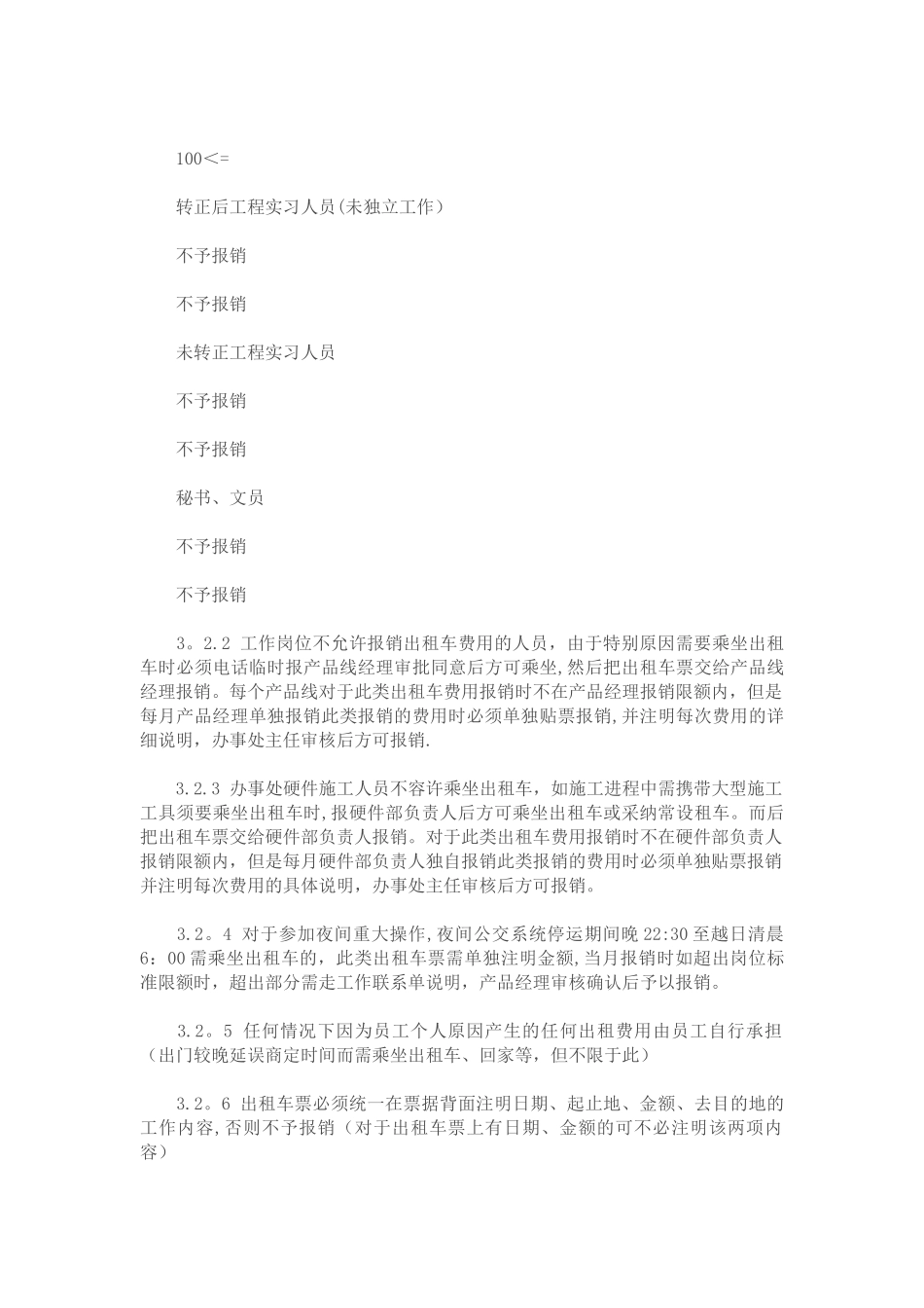 业务员差旅费报销制度_第3页