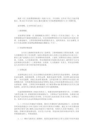 业务员差旅费报销制度