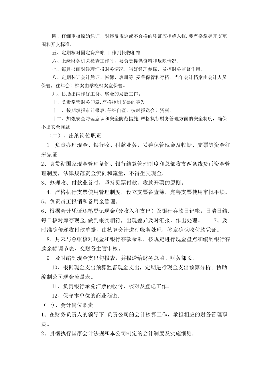 业务员岗位职责范本_第2页