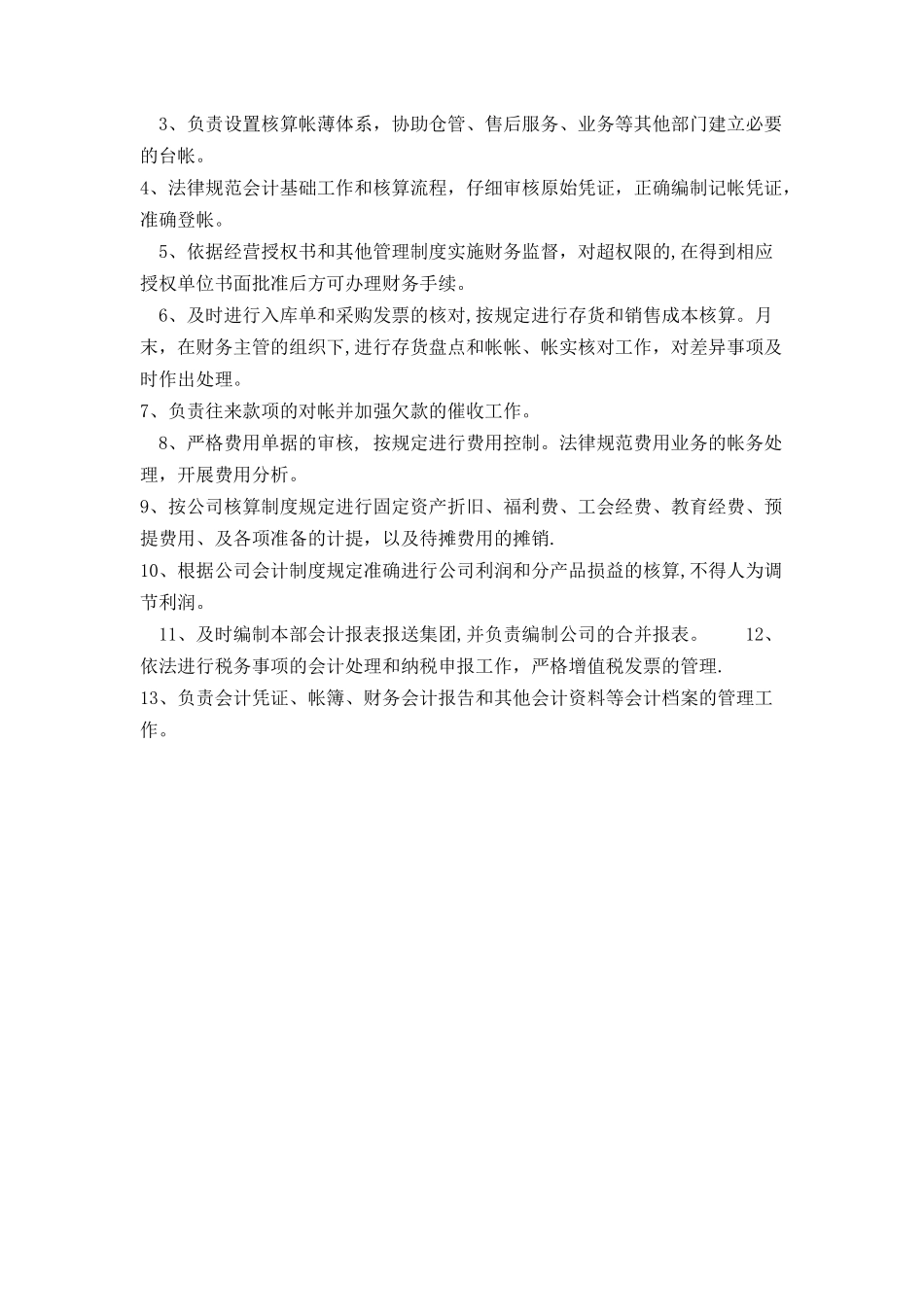 业务员岗位职责范本_第3页