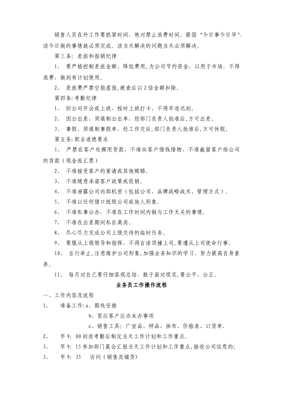业务员岗位职责和操作流程_第2页