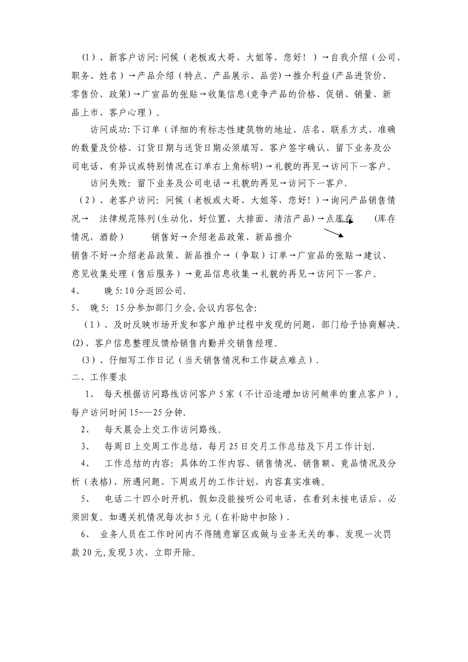 业务员岗位职责和操作流程_第3页
