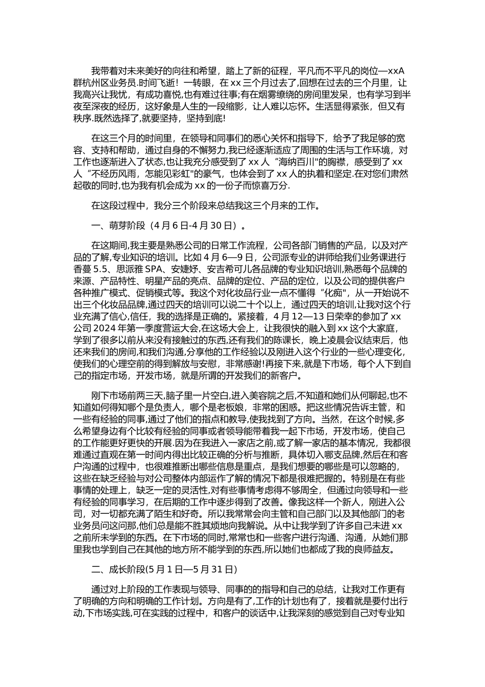 业务员年度工作总结剖析_第2页