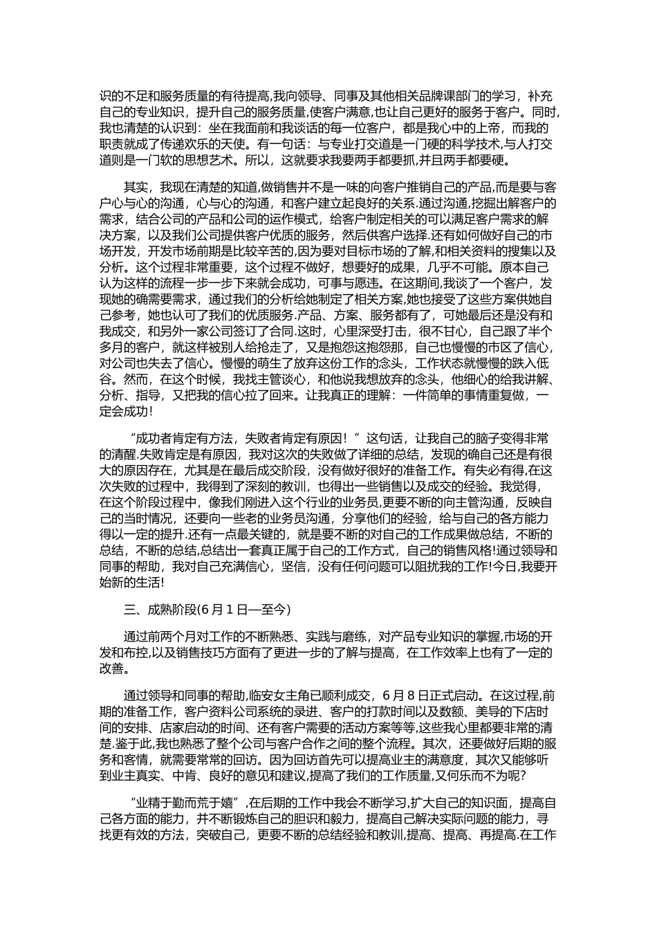 业务员年度工作总结剖析_第3页