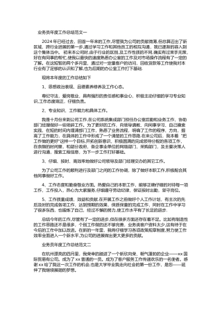 业务员年度工作总结剖析