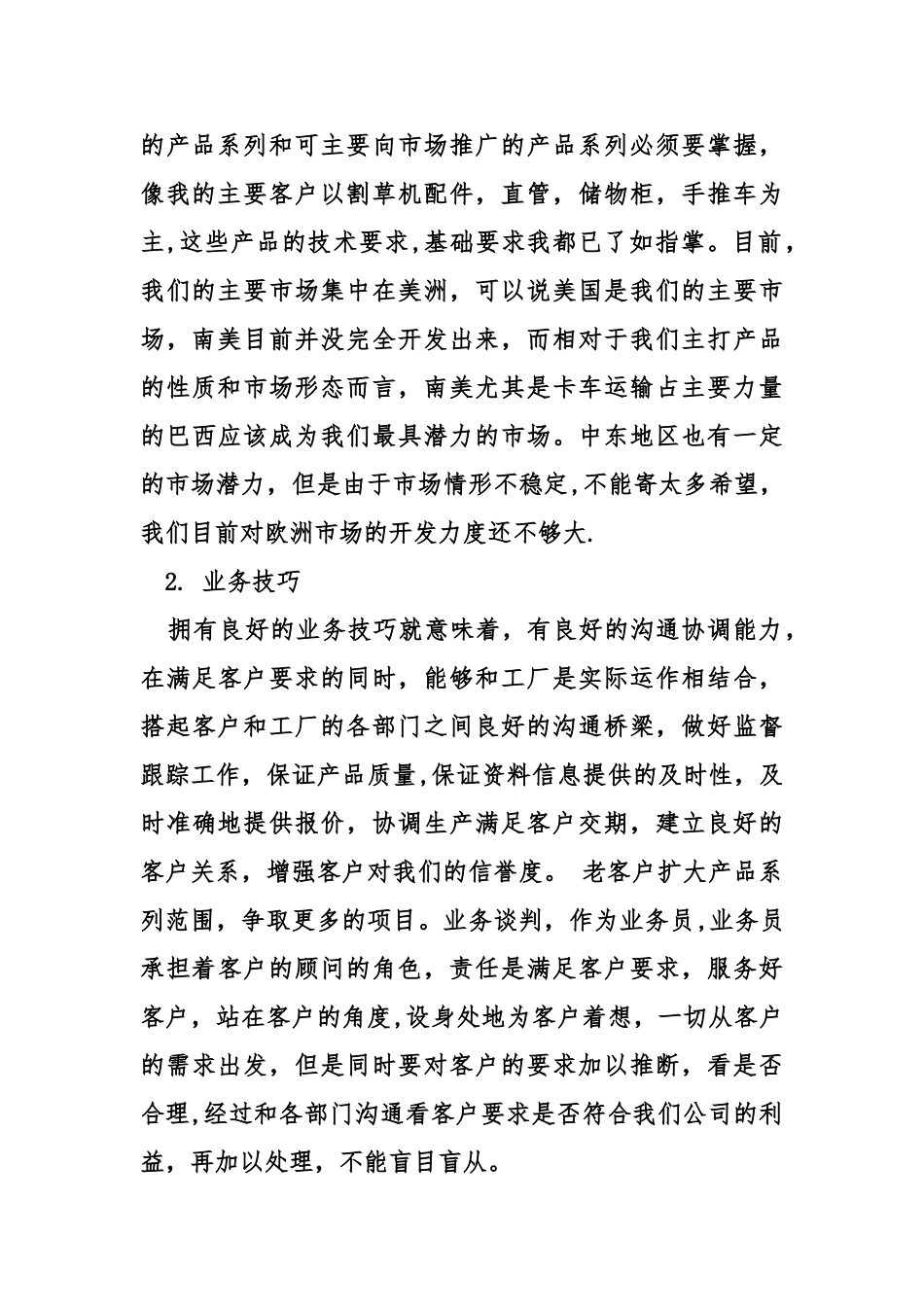 业务员年度工作总结范文_第2页