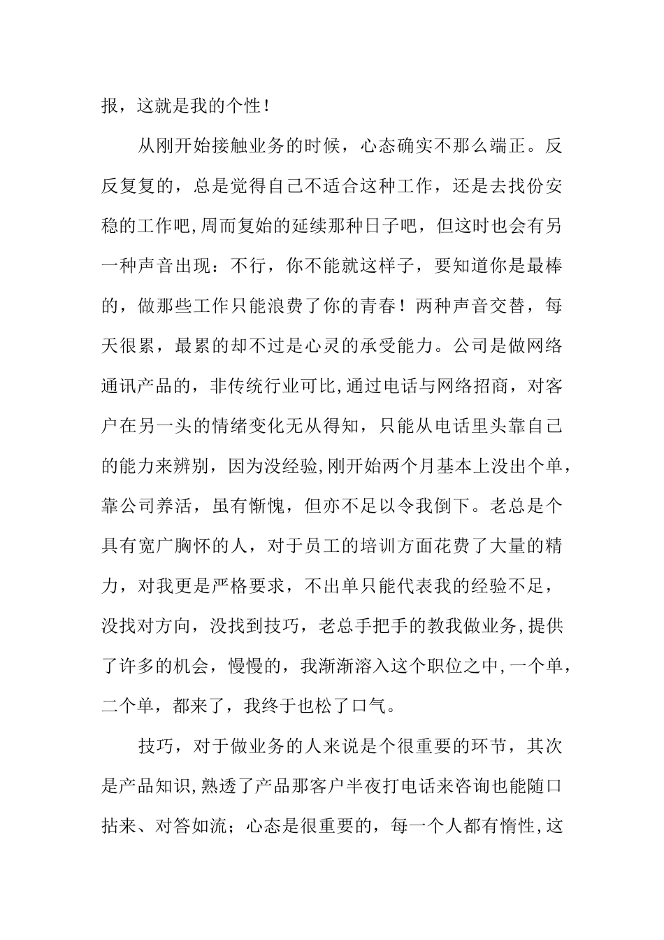 业务员工作总结精选_第2页