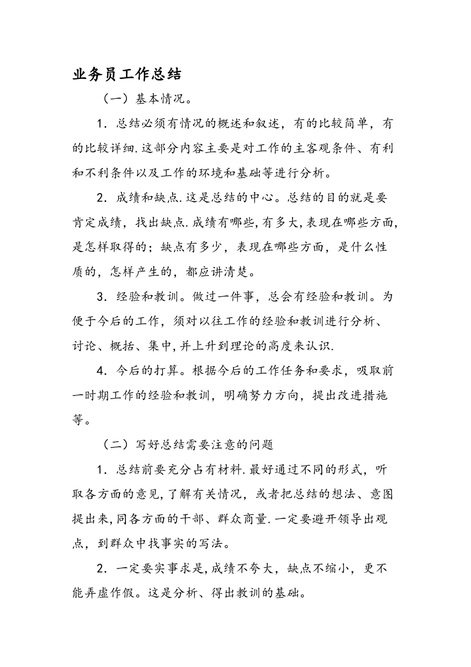 业务员工作总结_第1页