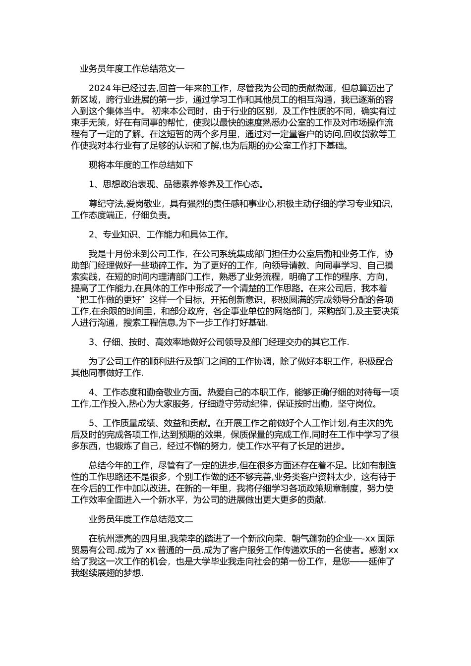 业务员年度工作总结讲解_第1页
