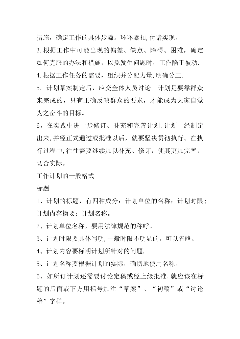 业务员年度工作计划_第2页