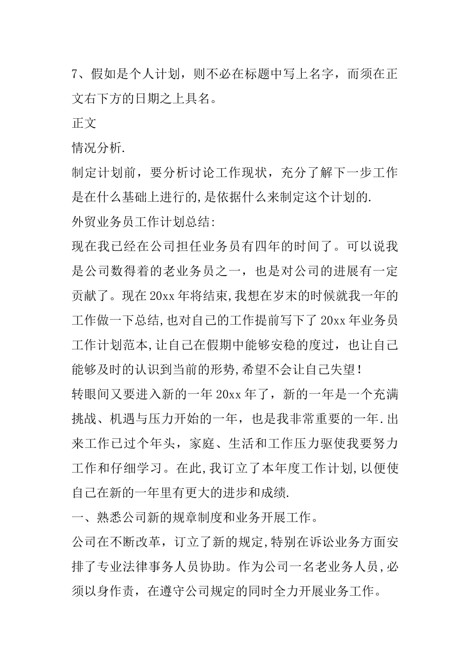 业务员年度工作计划_第3页