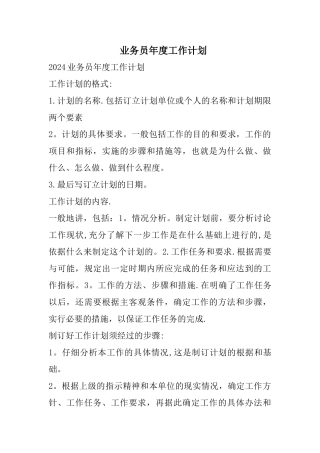 业务员年度工作计划