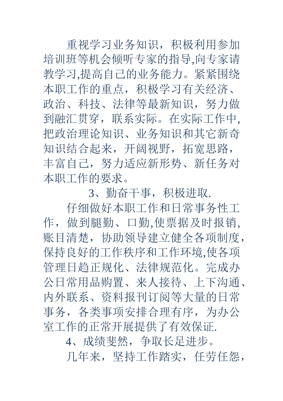 业务员月工作总结与计划范文_第2页