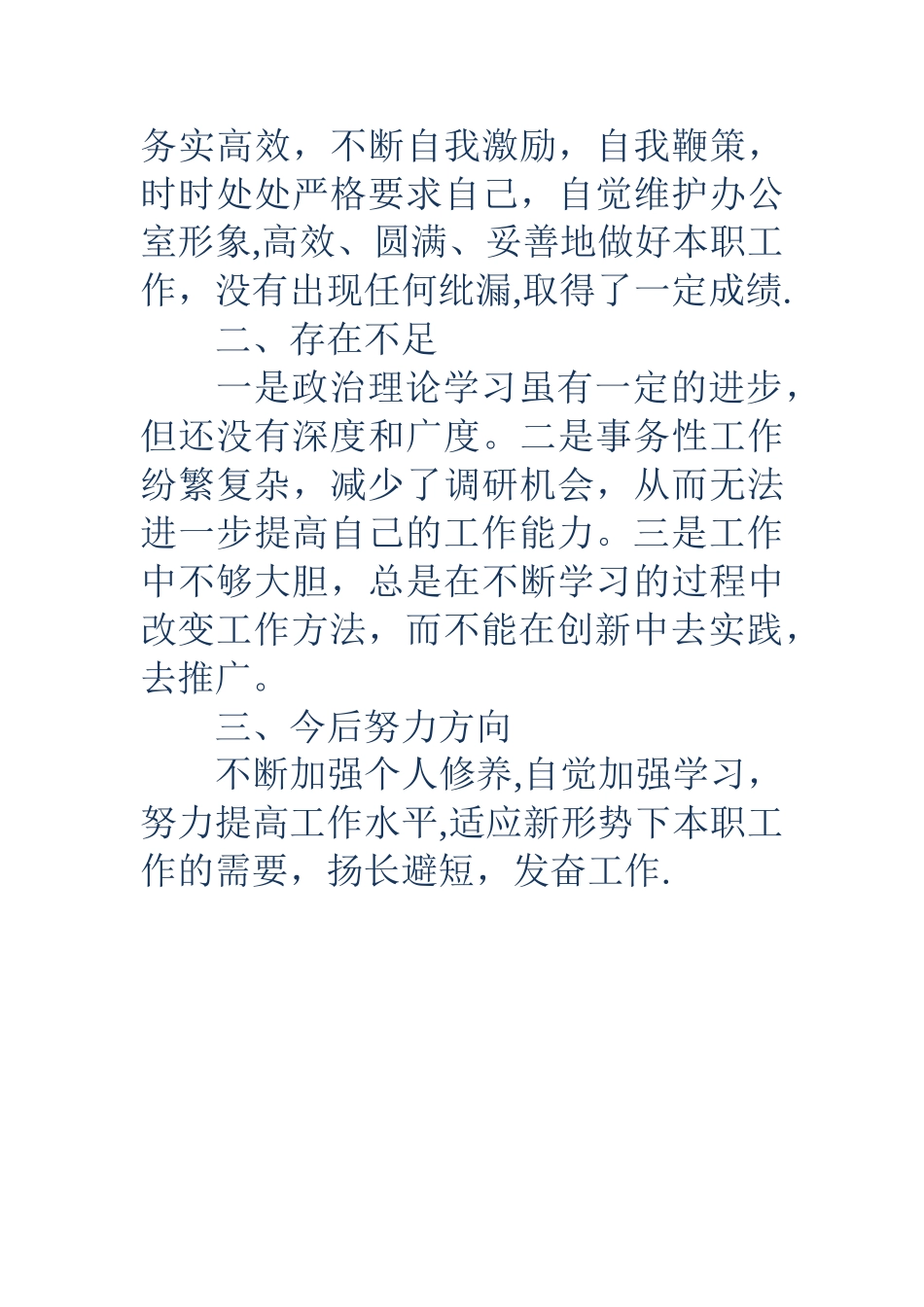 业务员月工作总结与计划范文_第3页